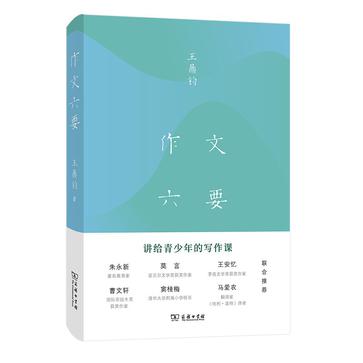 资源《作文六要 [﻿小说文学] [pdf+全格式]》的海报