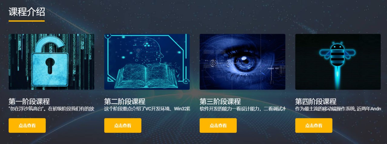 资源《【科锐】C C++ VIP培训 从零基础到PC逆向 40期 - 带源码课件》的海报