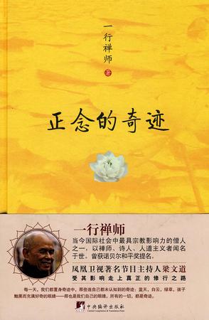 资源《正念的奇迹 [﻿励志成功] [pdf+全格式]》的海报