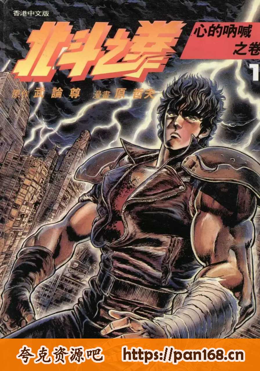 资源《《北斗之拳合集》漫画[mobi]》的海报