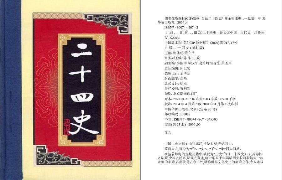 资源《《白话二十四史》全二十八册 上古洪荒时代至明代数千年的历史流程[pdf.epub]》的海报