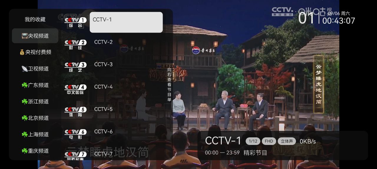 资源《晶奥直播  v1.0.2.99   央视+卫视+电影频道+咪咕直播+体育频道+动画频道+游戏频道+音乐频道+经典剧场》的海报