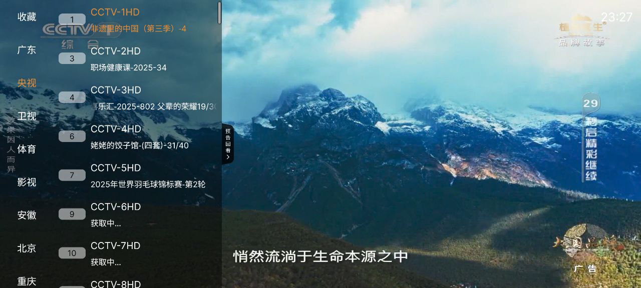 资源《丰采电视  v1.0.2   央视+卫视+地方+直播源》的海报