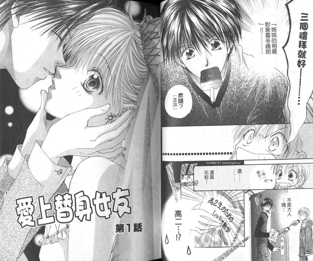资源《《爱上替身女友》漫画[jpg]》的海报