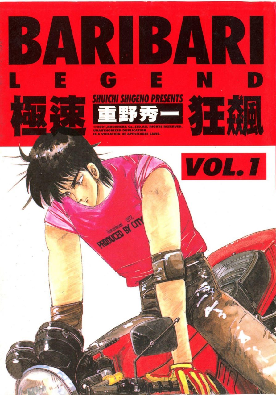 资源《《极速狂飙》漫画 38卷全 作者：重野秀一 分类：竞技 热血[mobi]》的海报