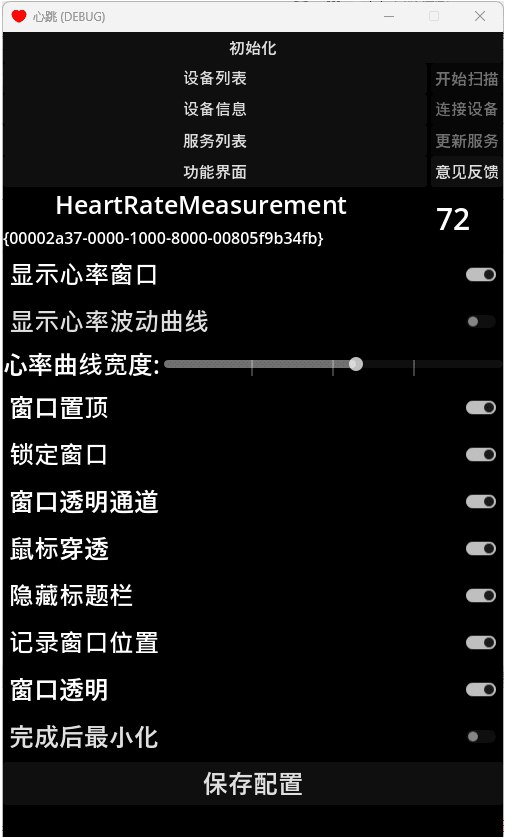 资源《心率投屏 v1.0.0 心率监控》的海报