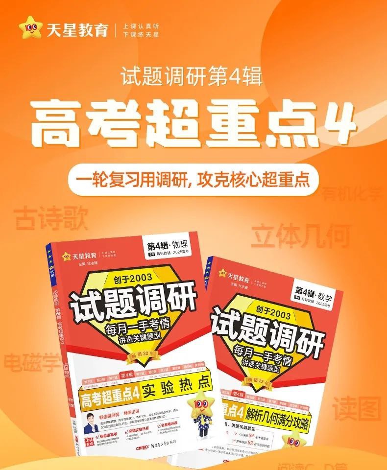 资源《天星教育《2025高考试题调研·第四辑 (全科) 》》的海报