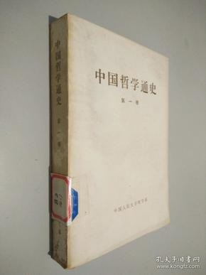 资源《《中国哲学通史》1-5卷 权威 丰富 专业 精致[pdf]》的海报