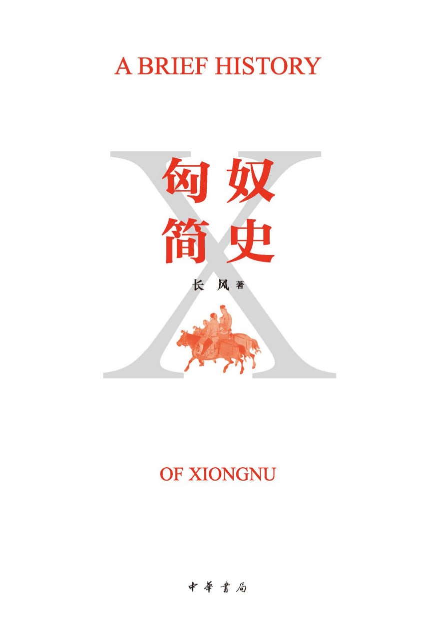 资源《匈奴简史 [历史传记]》的海报
