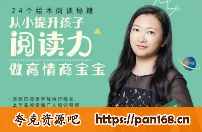 资源《机构付费课程：绘本阅读秘籍，提升孩子阅读力-价值1999》的海报