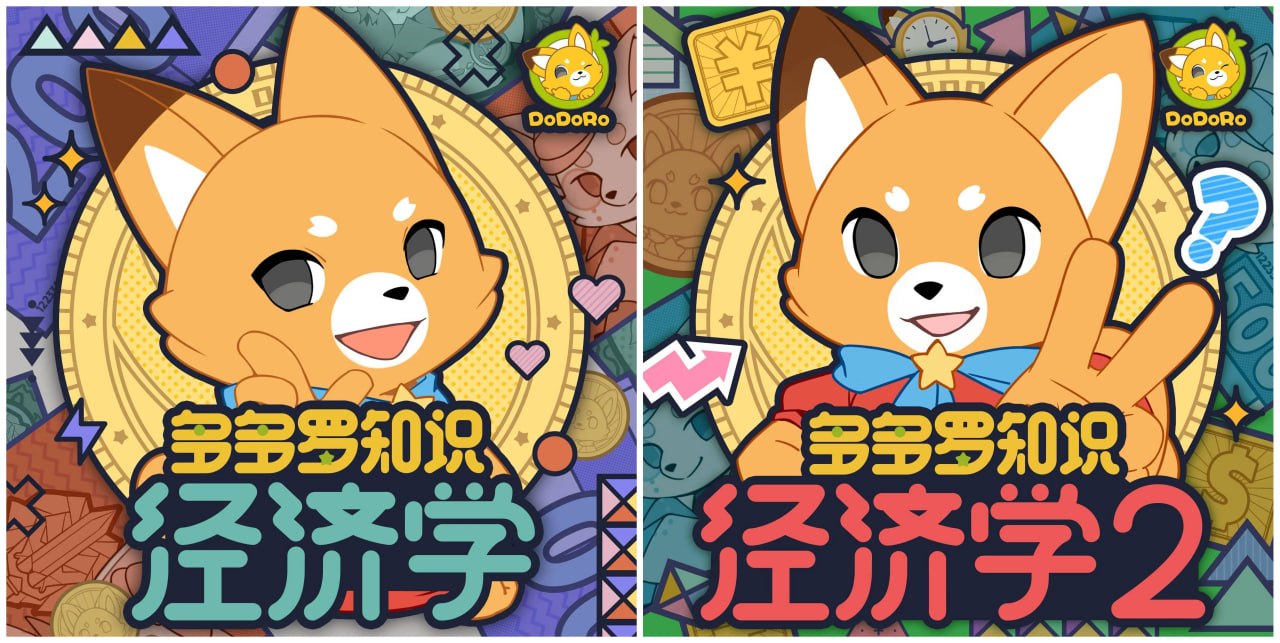 资源《儿童有声剧《无处不在的经济学》两部全 主播：多多罗 397集完》的海报
