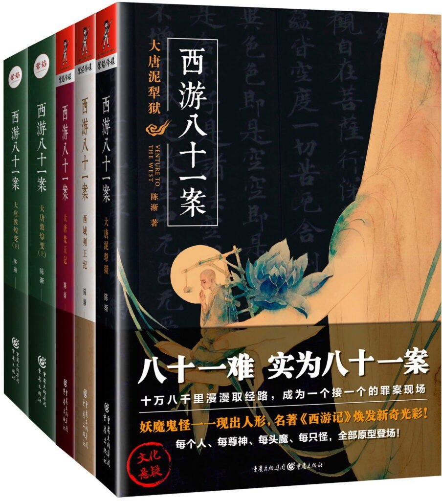 资源《《西游八十一案》全4册 环环相扣 连绵不绝[epub]》的海报