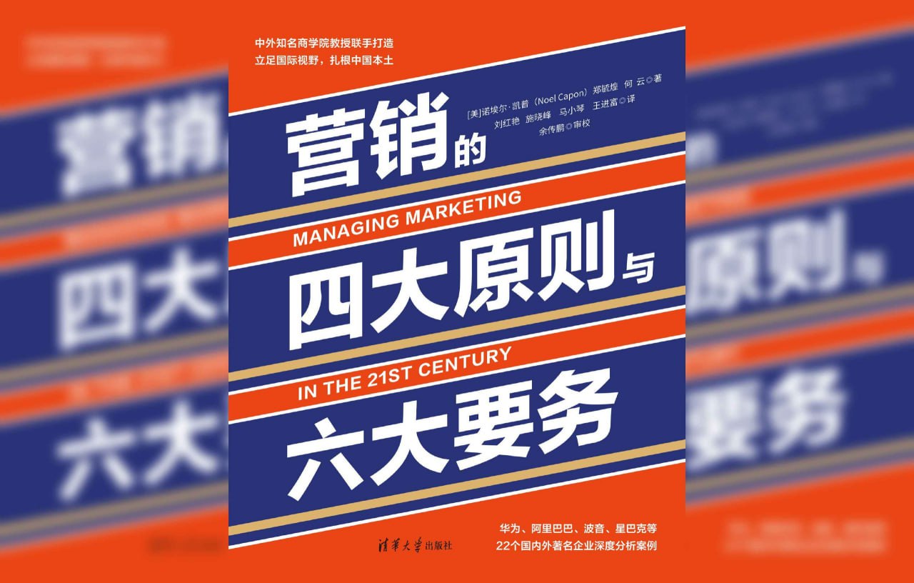 资源《营销的四大原则与六大要务》的海报