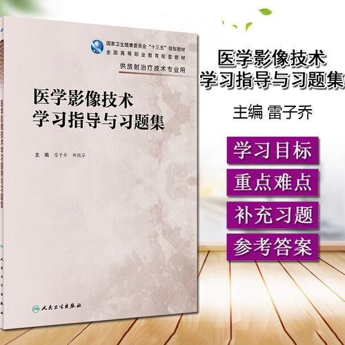 资源《医学类学习指导和习题集》的海报