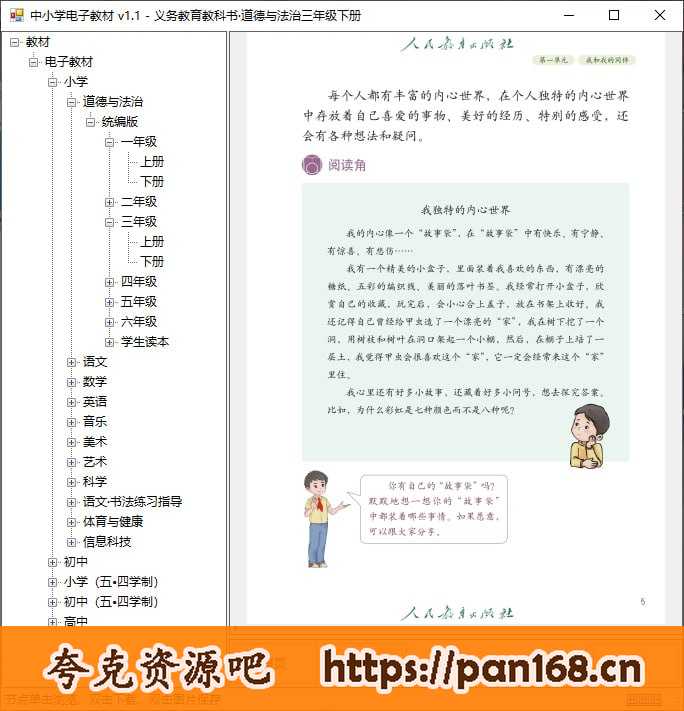 资源《国家中小学智慧教育平台电子教材下载器在线版 v1.1》的海报