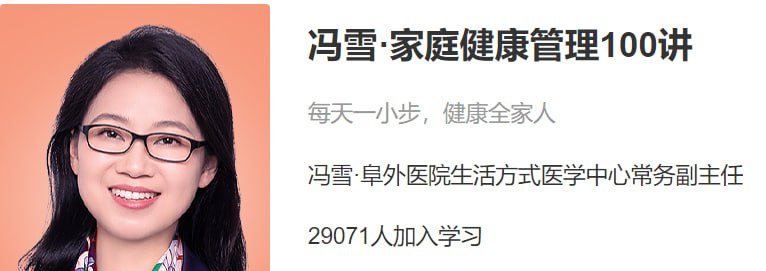 资源《冯雪·家庭健康管理100讲 PDF+音频》的海报
