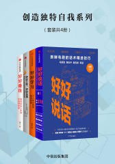 资源《《创造独特自我系列》套装4册 好书必看[pdf]》的海报