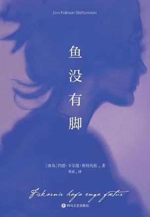 资源《鱼没有脚 [﻿小说文学] [pdf+全格式]》的海报