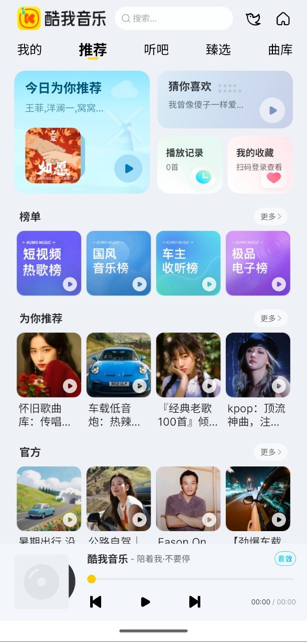 资源《酷我音乐车机版  v7.6.2.21解锁+手机+汽车都能用》的海报