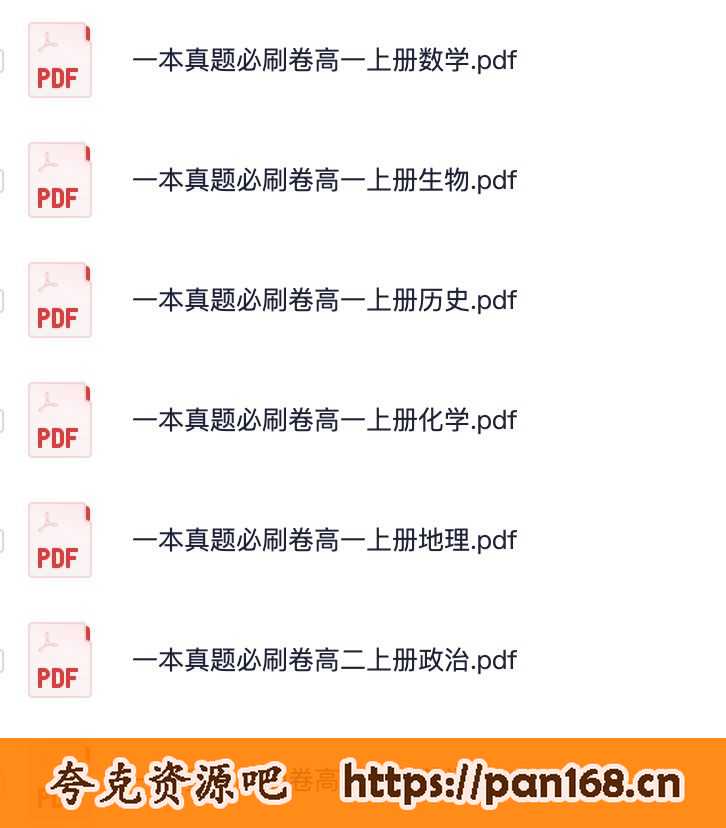 资源《一本真题必刷卷》的海报