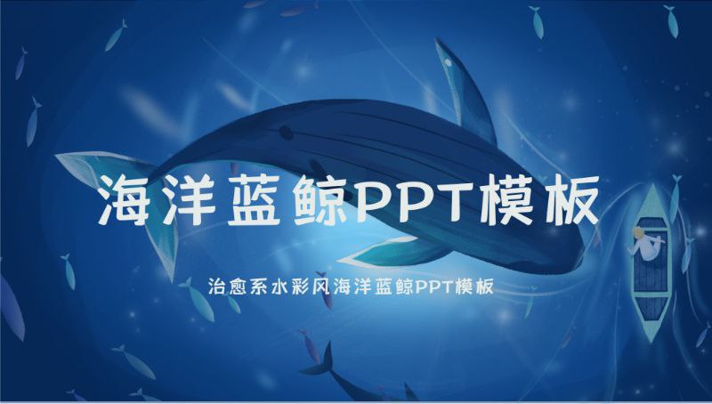 资源《70套宫崎骏治愈系PPT》的海报