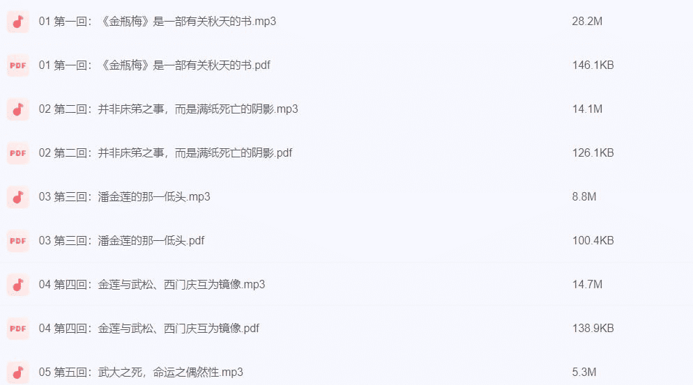 资源《秋水堂论金瓶梅【完结】》的海报