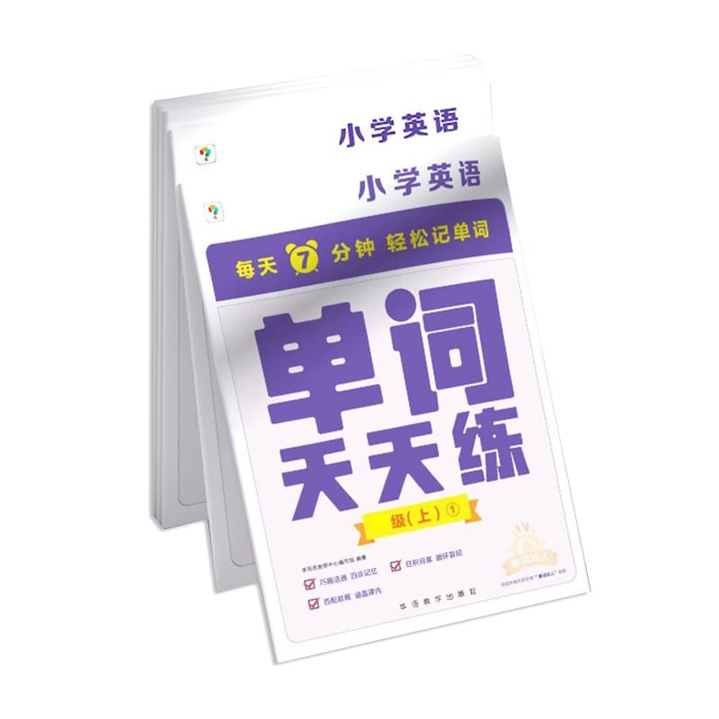 资源《学而思《小学英语单词天天练·上》》的海报