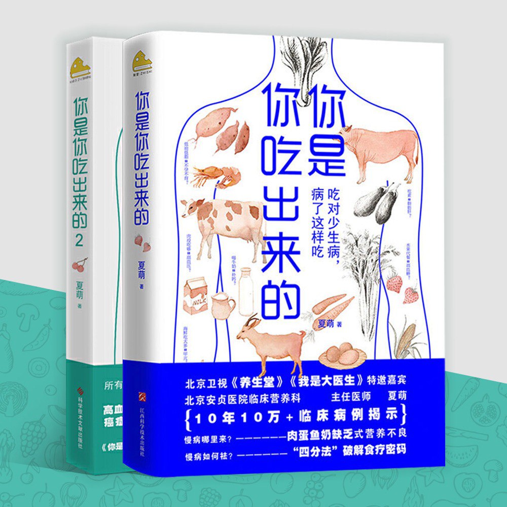 资源《你是你吃出来的(2册合集)一本接地气的医学科普书![有声书]》的海报