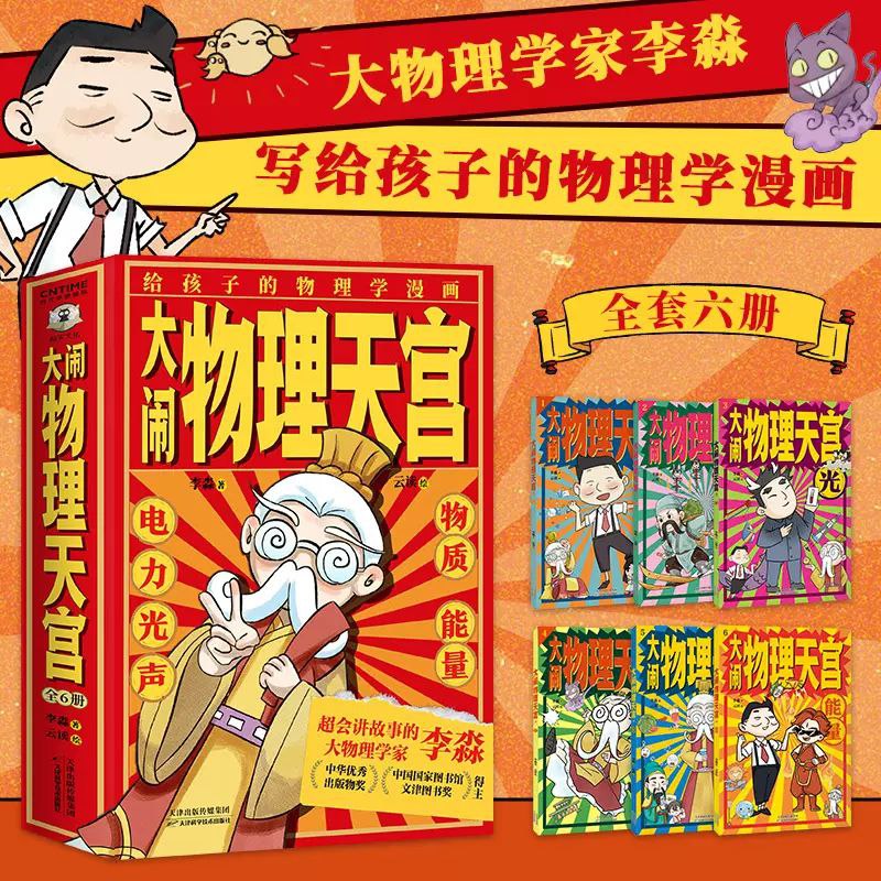 资源《《大闹物理天宫》[全六册]》的海报