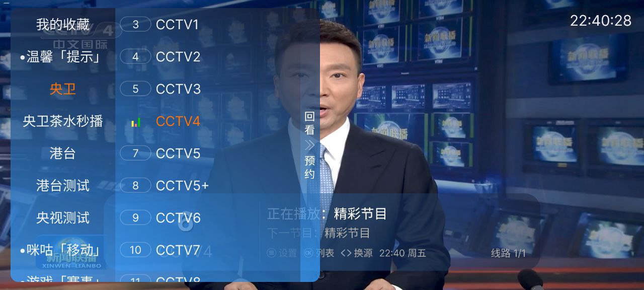 资源《极速电视  v1.0.1   央视+卫视+地方+体育+影视+新闻+体育》的海报
