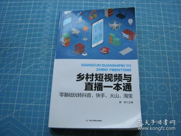 资源《《手机摄影与短视频拍摄零基础一本通》拍摄达人必备[epub]》的海报