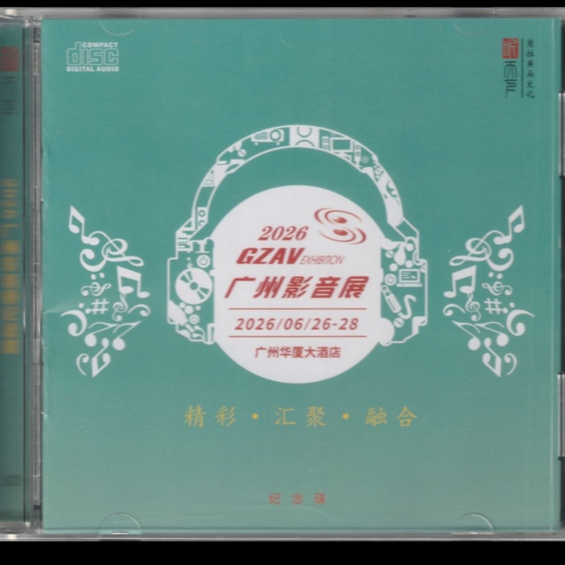 资源《岗拉美朵 2026 GZAV广州影音展纪念碟  [WAV 分轨]》的海报