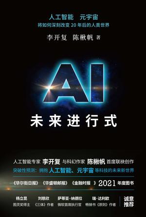 资源《AI未来进行式 [﻿人文社科] [pdf+全格式]》的海报