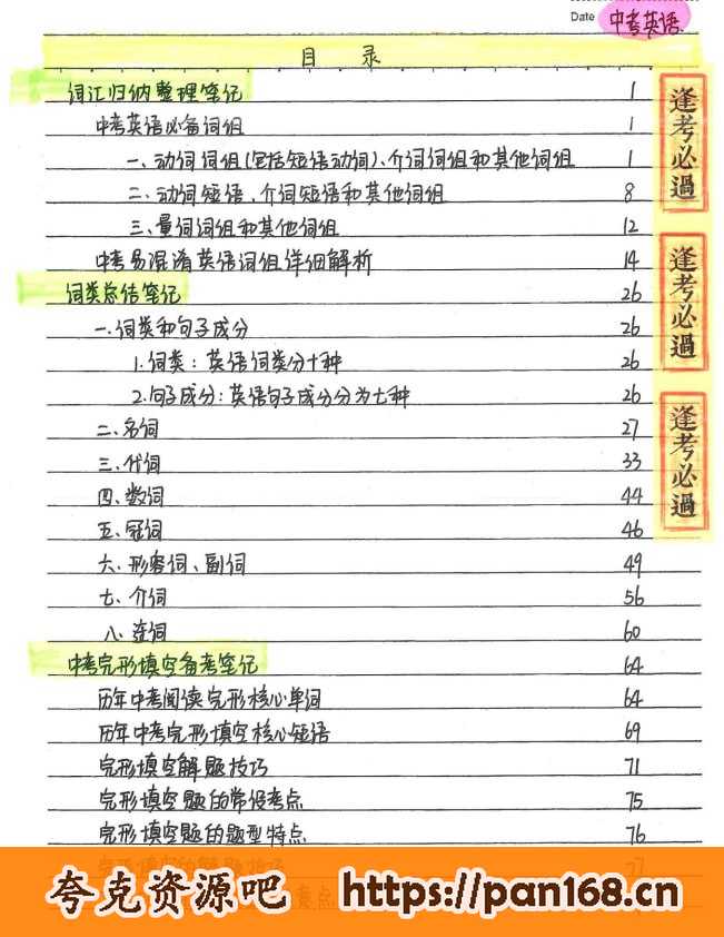 资源《初中 高中的文科、理科的学霸、状元笔记》的海报