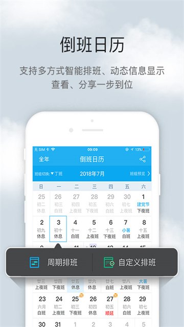 资源《倒班助手 v4.4.12.1 每日准确记录倒班情况，去广告纯净版》的海报