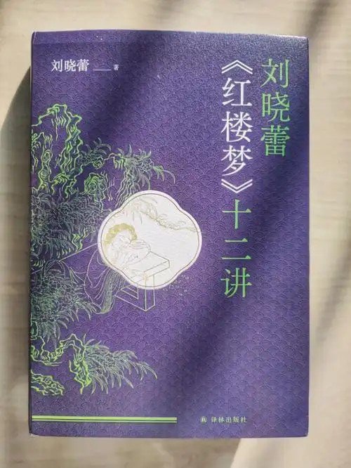 资源《《刘晓蕾讲透金瓶梅》全20讲 最懂女人的是金瓶梅[mp3]》的海报