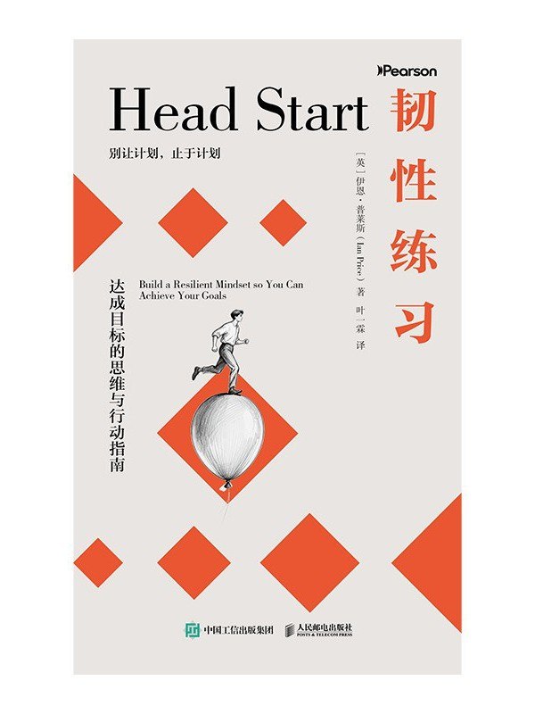 资源《《韧性练习_达成目标的思维与行动指南》(自我提升) [PDF+AZW3+EPUB+MOBI]》的海报