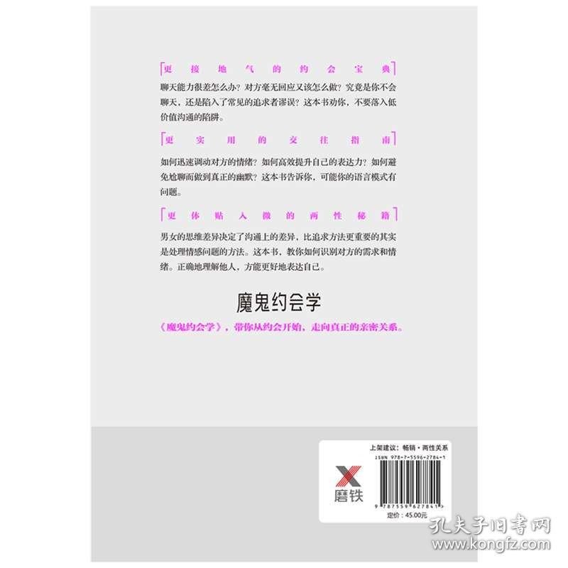 资源《《魔鬼约会学》搭讪教父继又一力作[pdf]》的海报