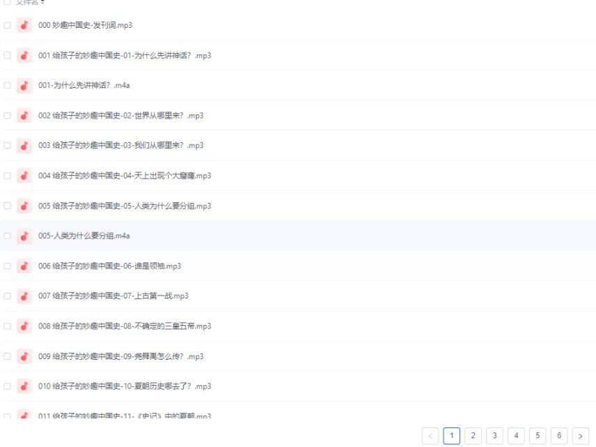 资源《讲给孩子的妙趣中国史-车载蓝牙音频合集》的海报