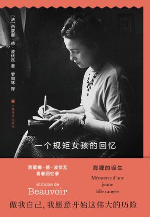 资源《一个规矩女孩的回忆 [﻿小说文学] [pdf+全格式]》的海报