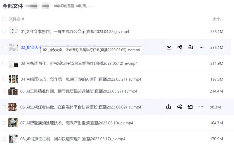 资源《AI学习创富营-AI时代，快乐赚钱、自动创富课程》的海报