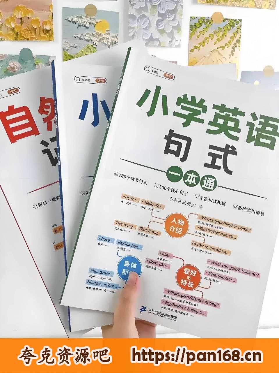 资源《斗半匠《小学英语一本通 (语法+自然拼读+句式) 》》的海报