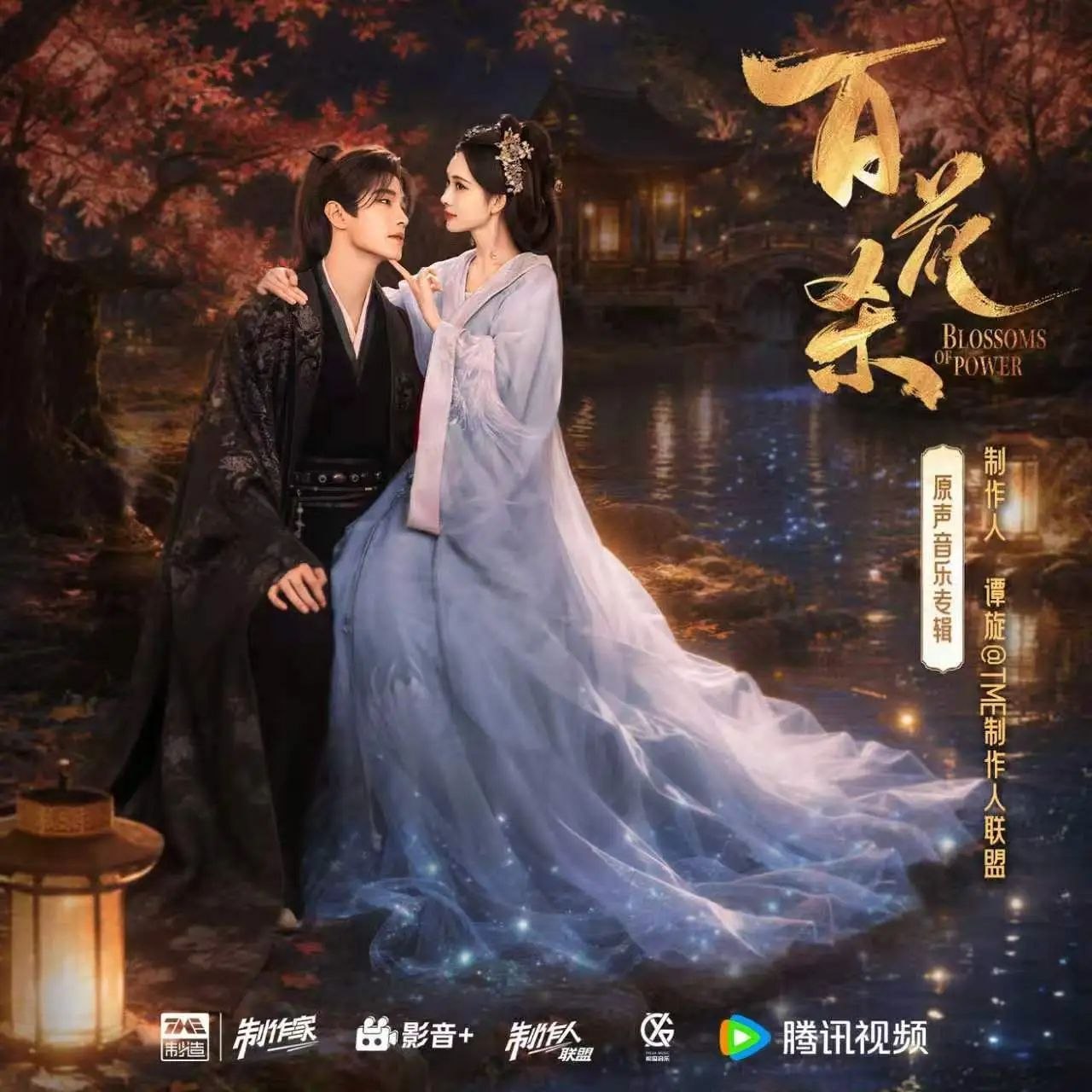 资源《百花杀 原声带音乐 (2026) (FLAC 24bit 48khz)》的海报