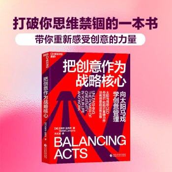 资源《《把创意作为战略核心》打破你思维禁锢的一本书》的海报