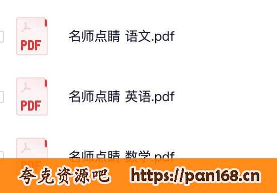 资源《名师点睛·高中学业水平考试》的海报