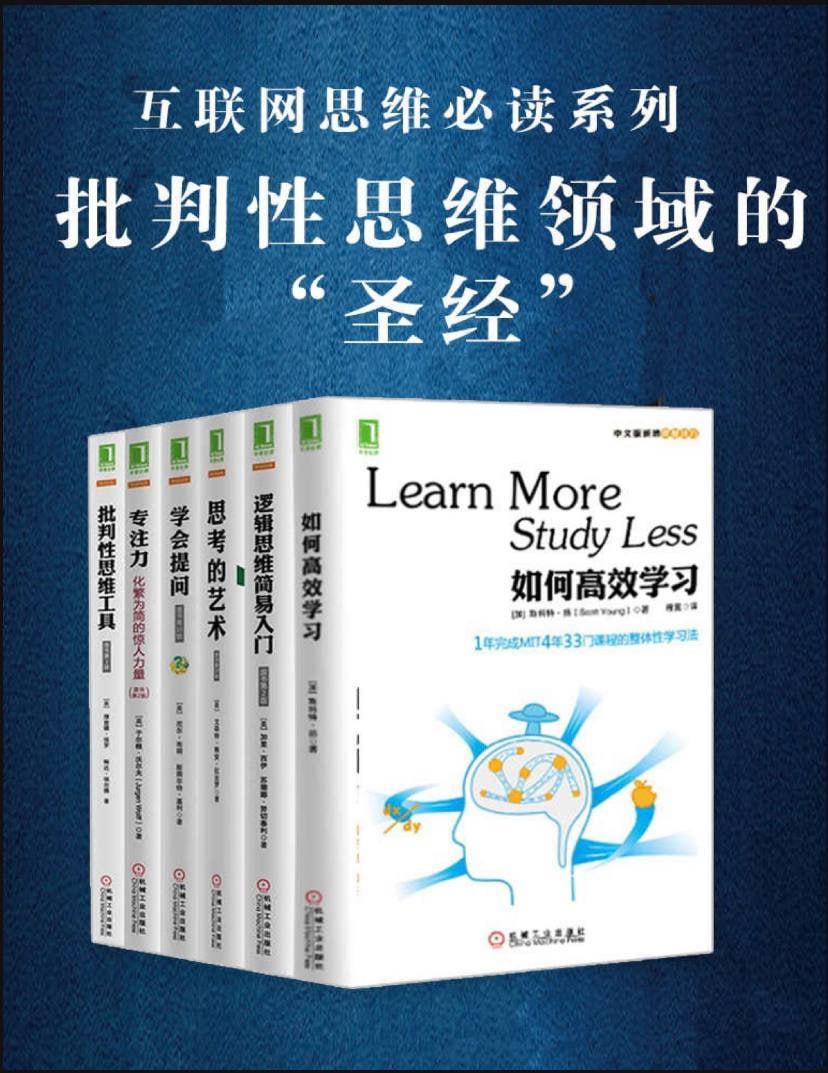 资源《批判性思维(套装共6册) 》的海报