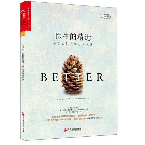 资源《《医生的精进：从仁心仁术到追求卓越》(人文社科)[PDF+EPUB]》的海报