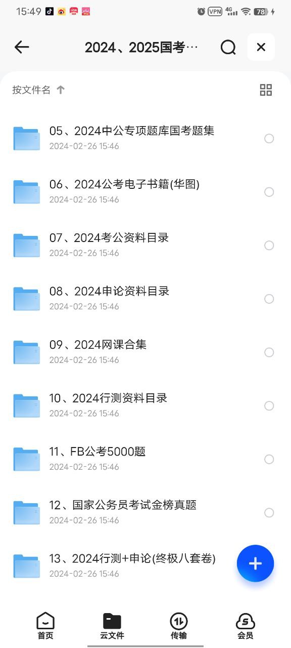 资源《2024.2025国考公考省考合集》的海报