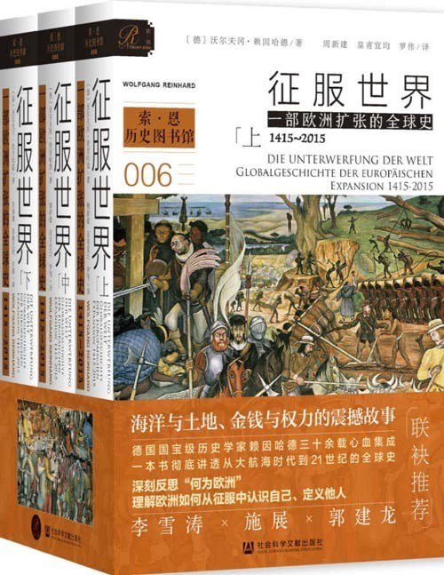 资源《《征服世界：一部欧洲扩张的全球史》全3册 海洋土地 金钱与权力[epub]》的海报
