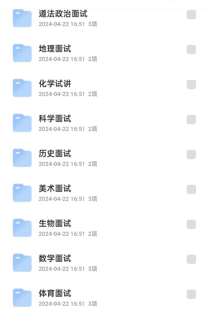 资源《上岸熊教资面试 2024 全套资料 全学科》的海报